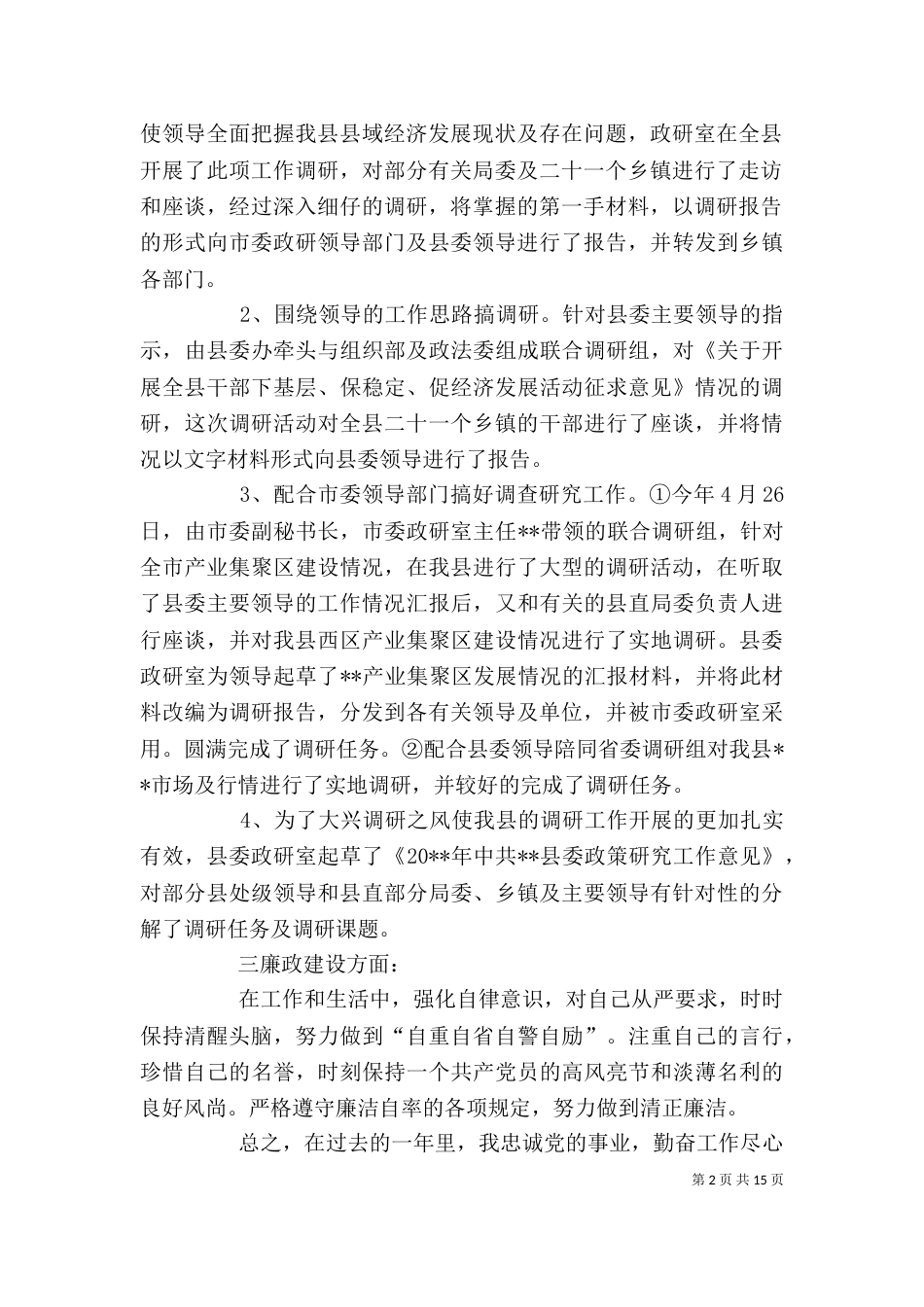 述职述廉报告模板(精选多篇)_第2页