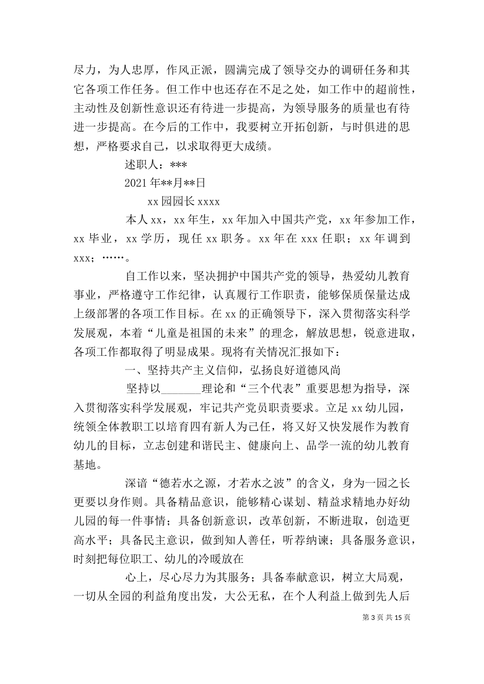述职述廉报告模板(精选多篇)_第3页