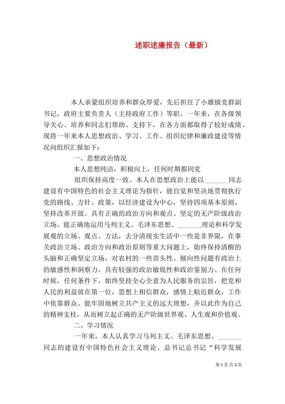 述职述廉报告（最新）_第1页