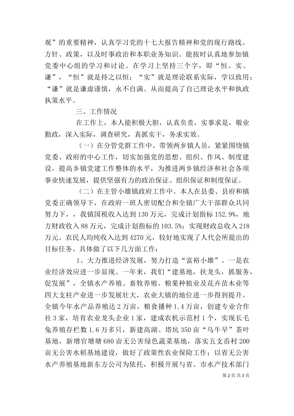 述职述廉报告（最新）_第2页