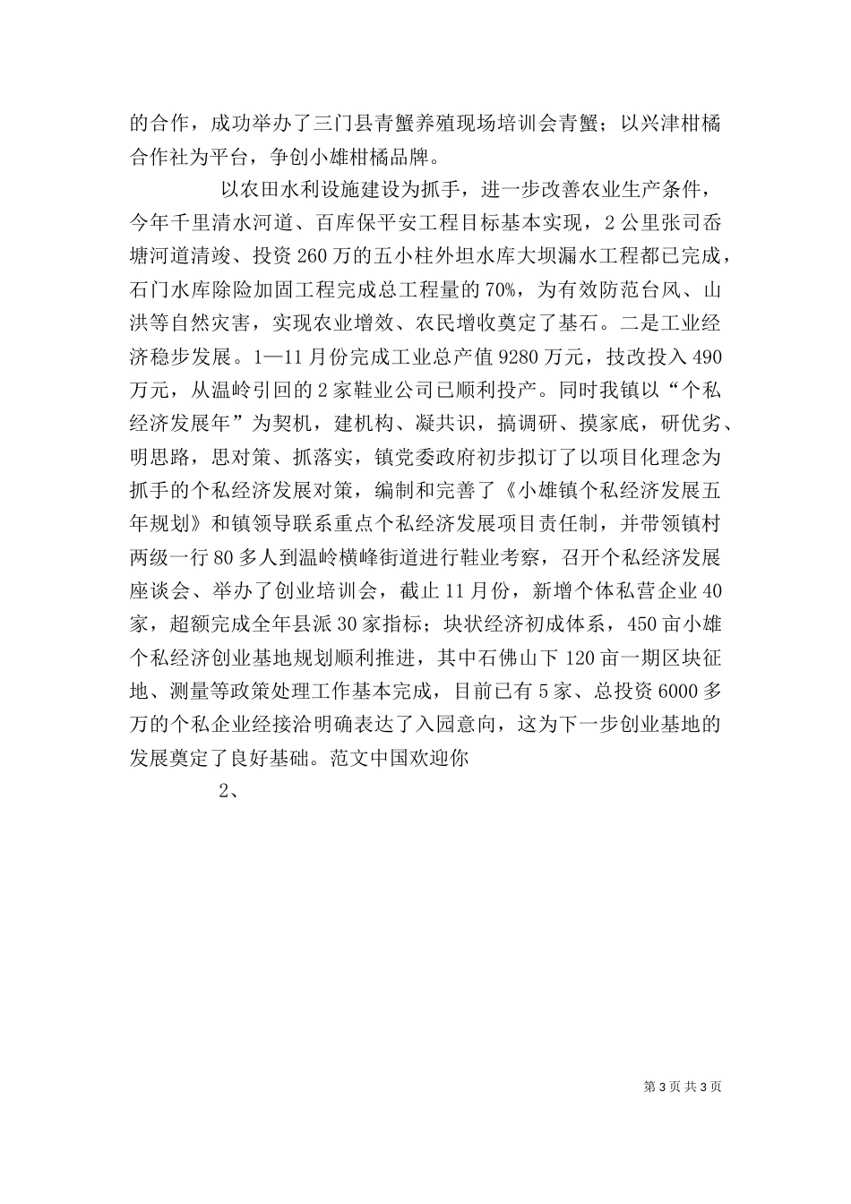 述职述廉报告（最新）_第3页