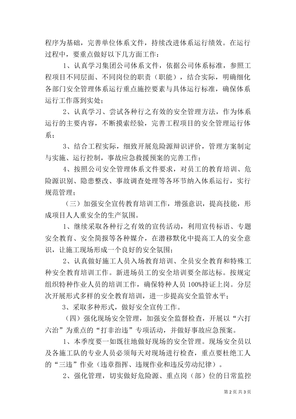 四季度安全生产工作计划（四）_第2页