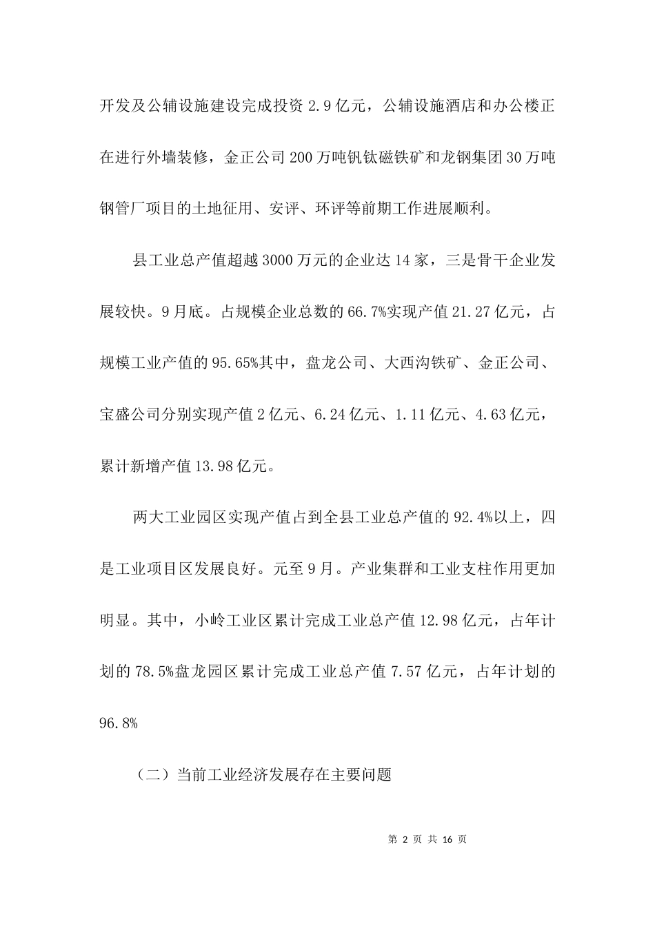 工业旅游安全生产考核材料3篇_第2页