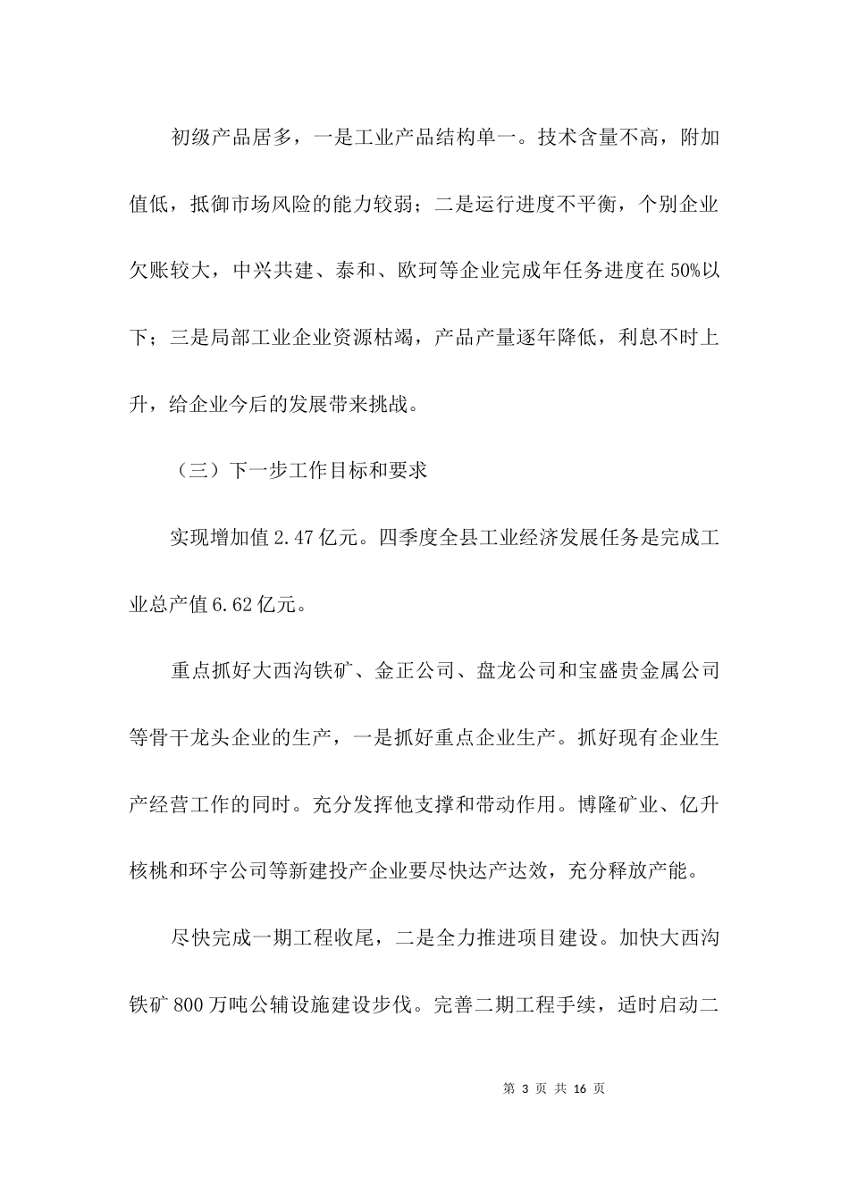 工业旅游安全生产考核材料3篇_第3页