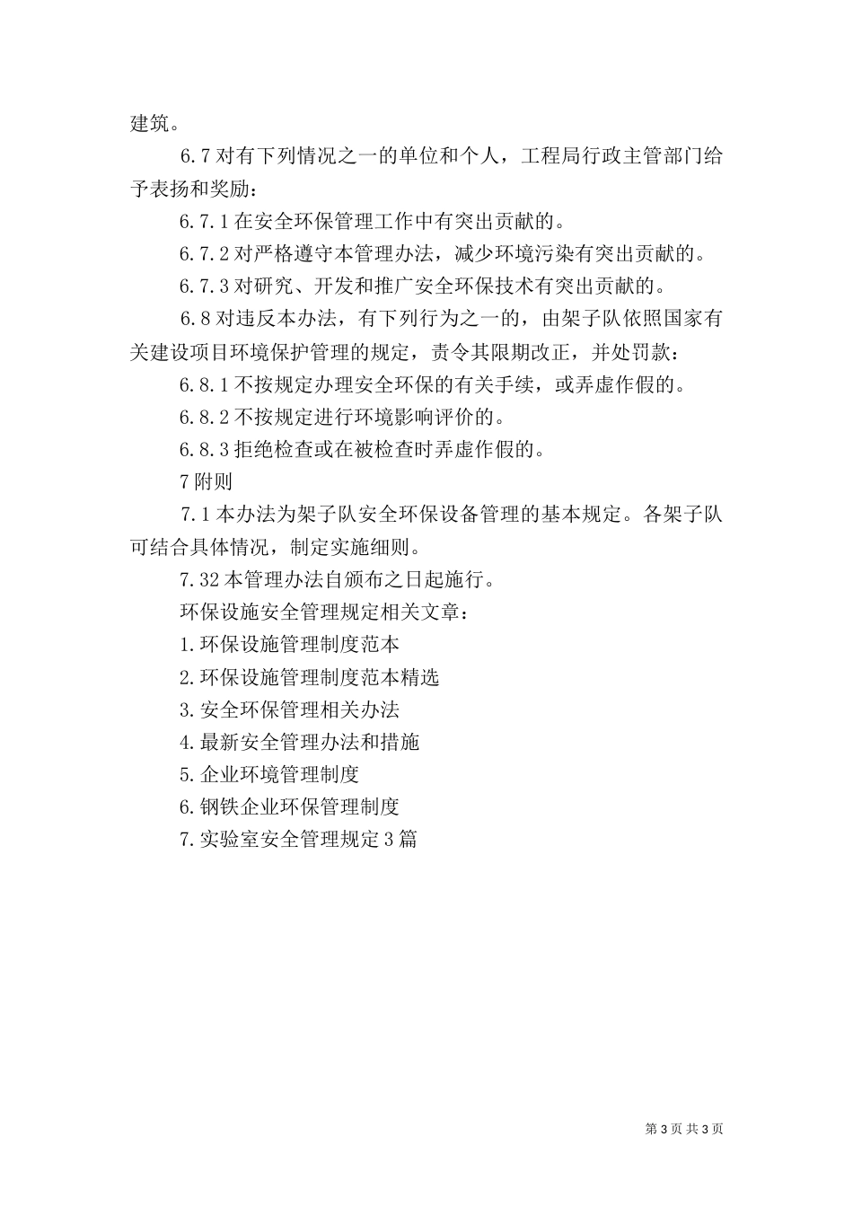 环保设施安全管理规定（一）_第3页