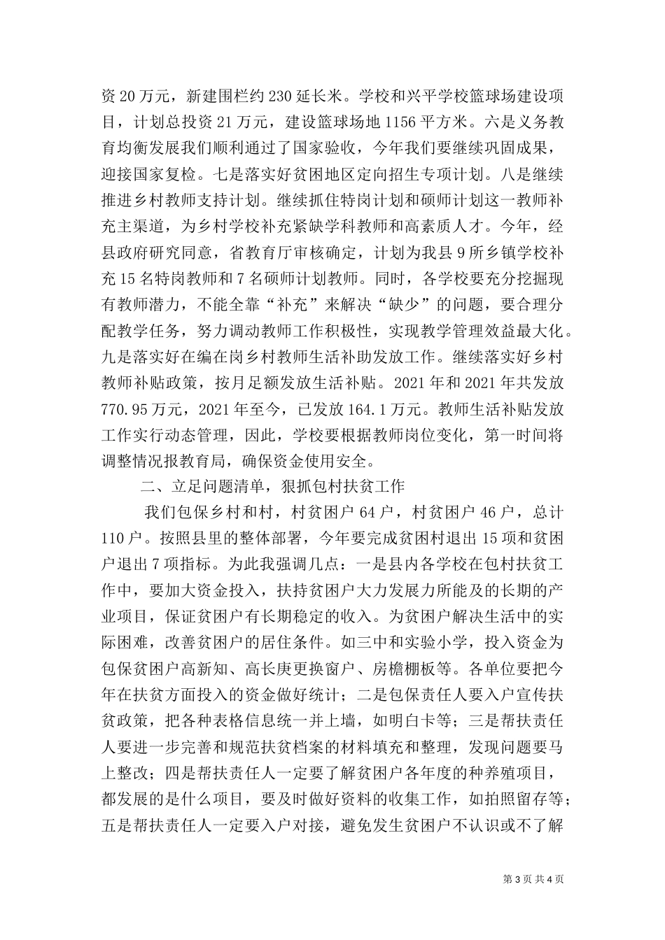 教育系统脱贫攻坚领导讲话（一）_第3页