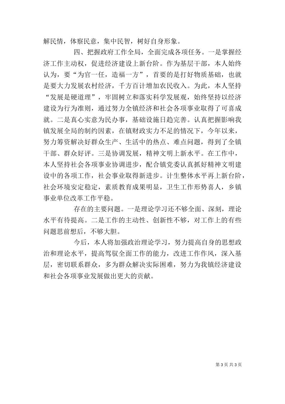 廉洁自律个人总结（二）7_第3页