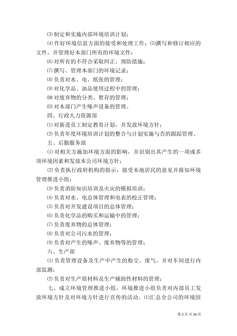 涂料厂环境管理制度_第2页