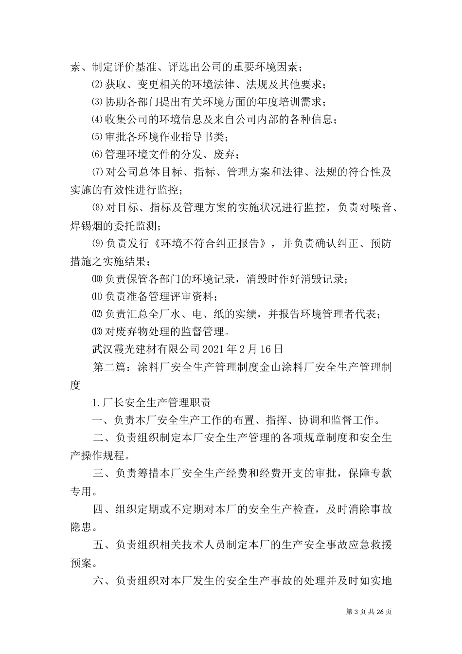涂料厂环境管理制度_第3页