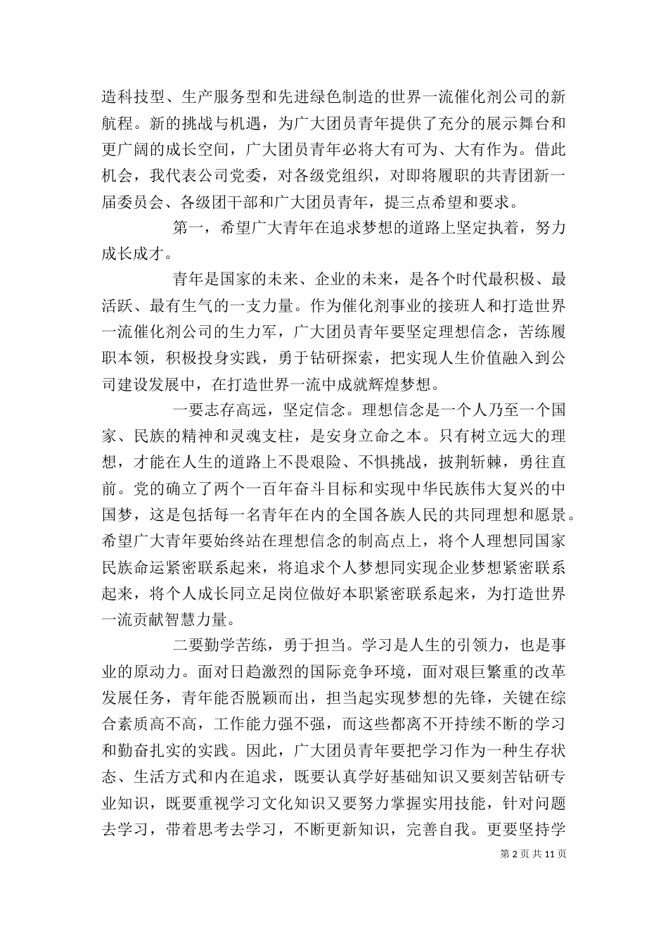团代会闭幕式讲话材料_第2页
