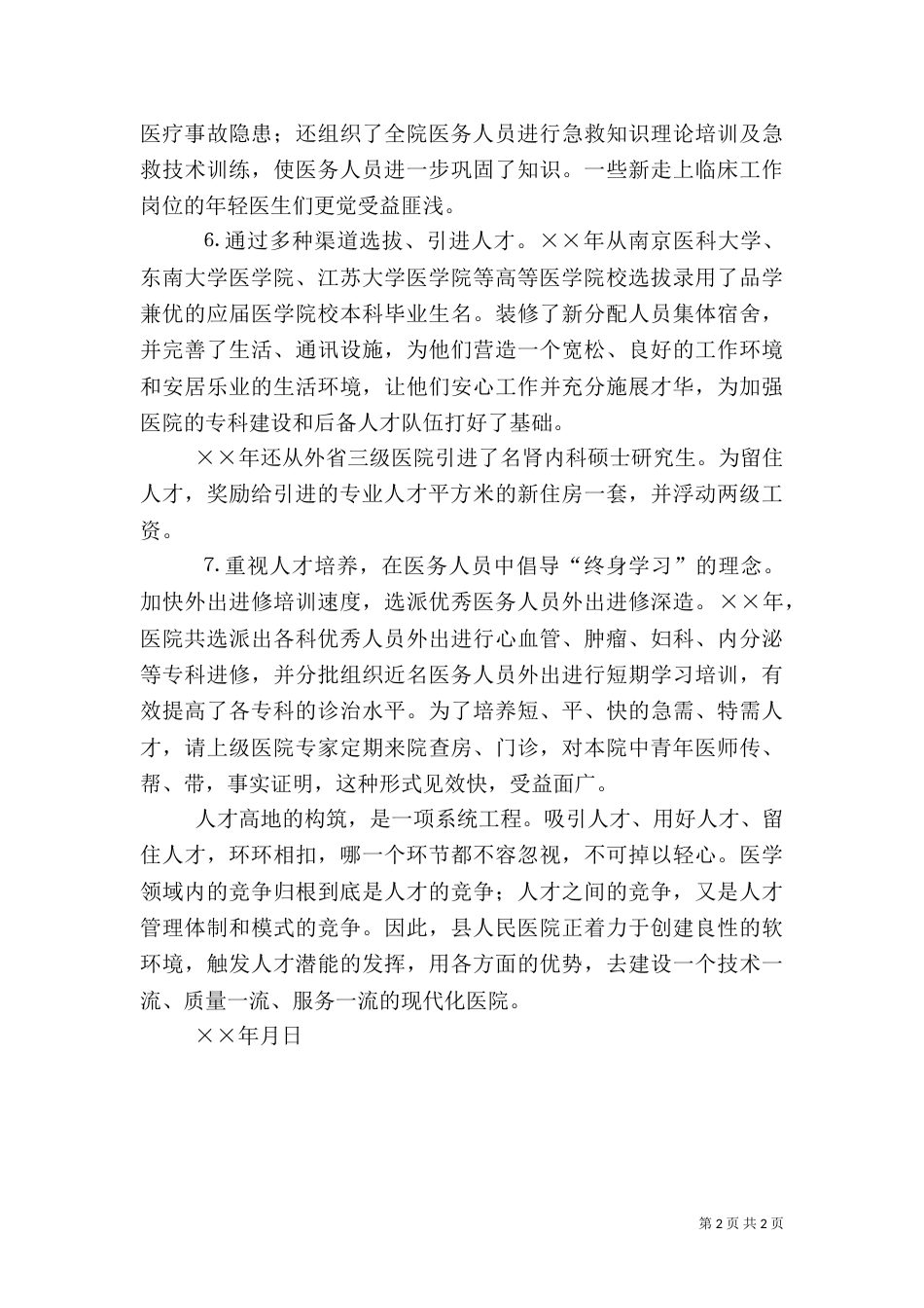 人才建设工作总结医院_第2页