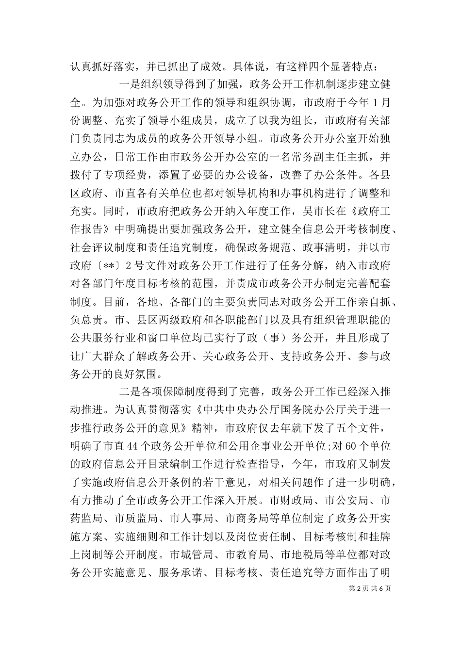 政务公开领导讲话_第2页