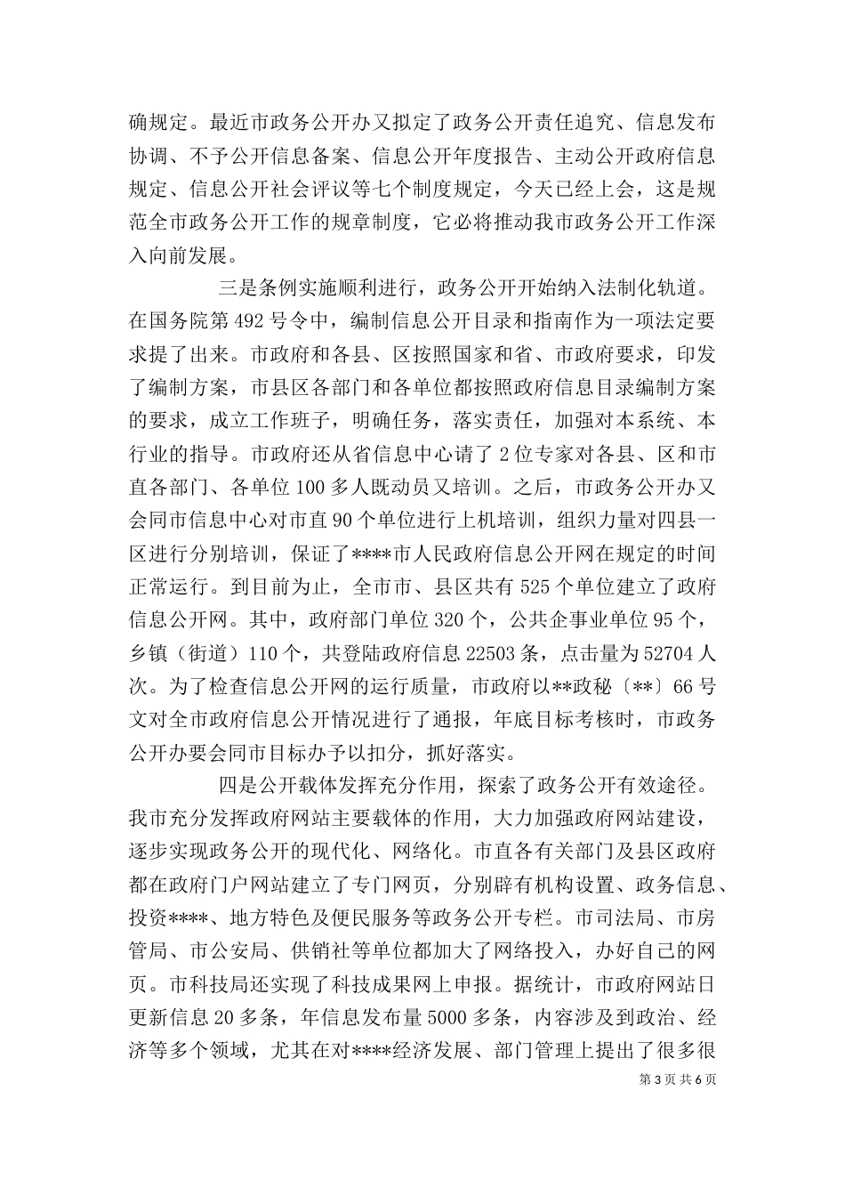 政务公开领导讲话_第3页