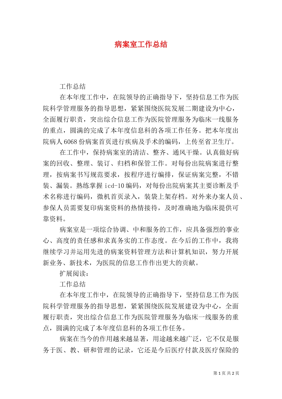 病案室工作总结_第1页