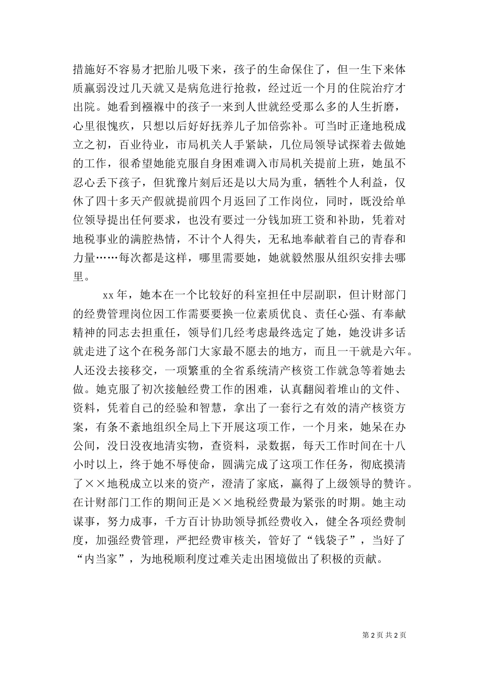 地税局女工委先进事迹材料（五）_第2页