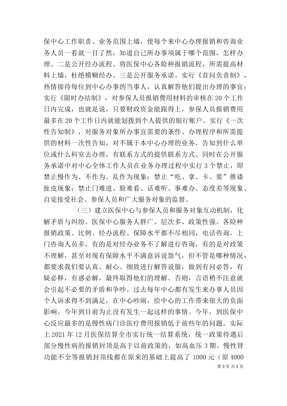 医保中心个人述职报告_第3页