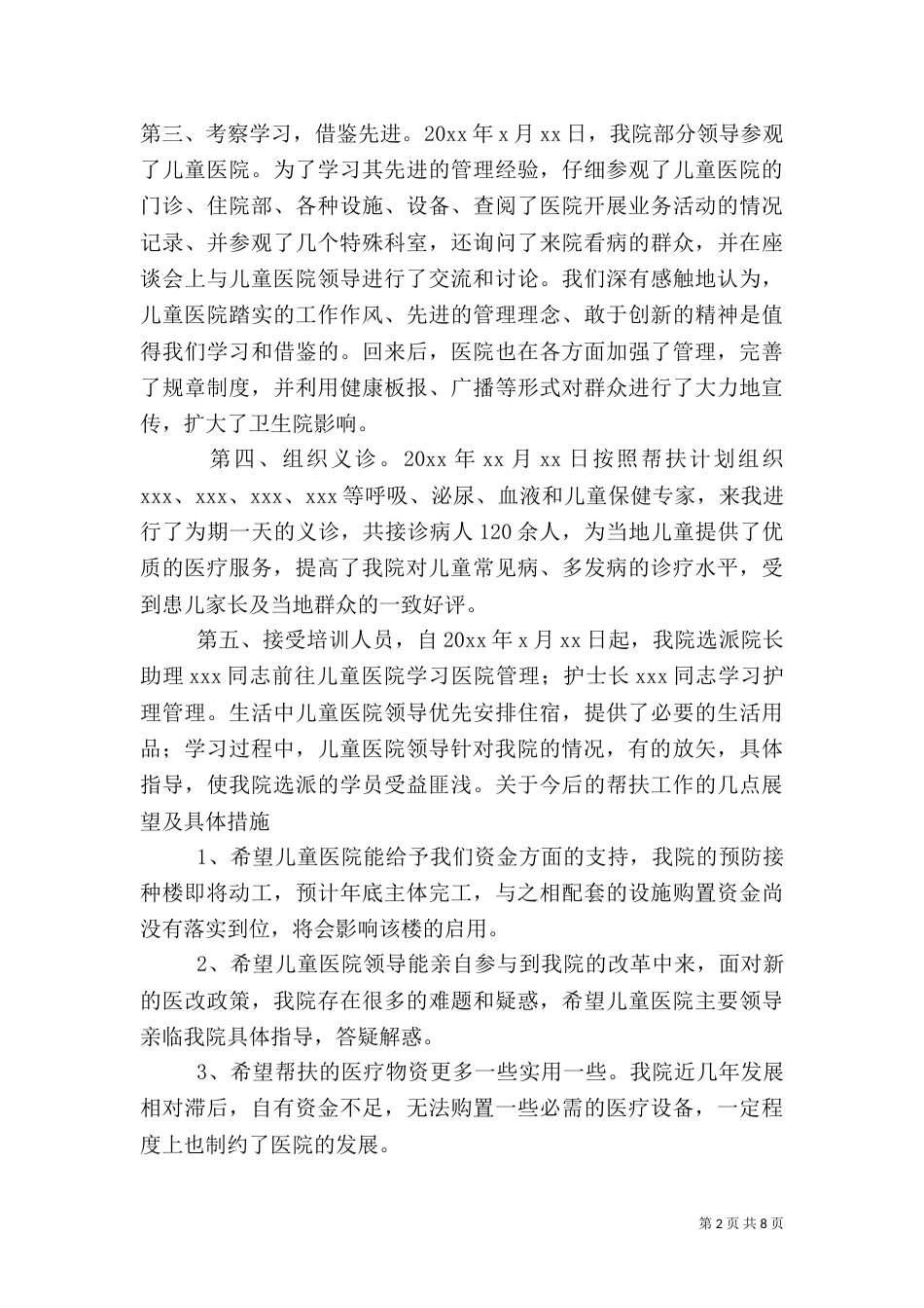 医院帮扶工作总结（一）_第2页