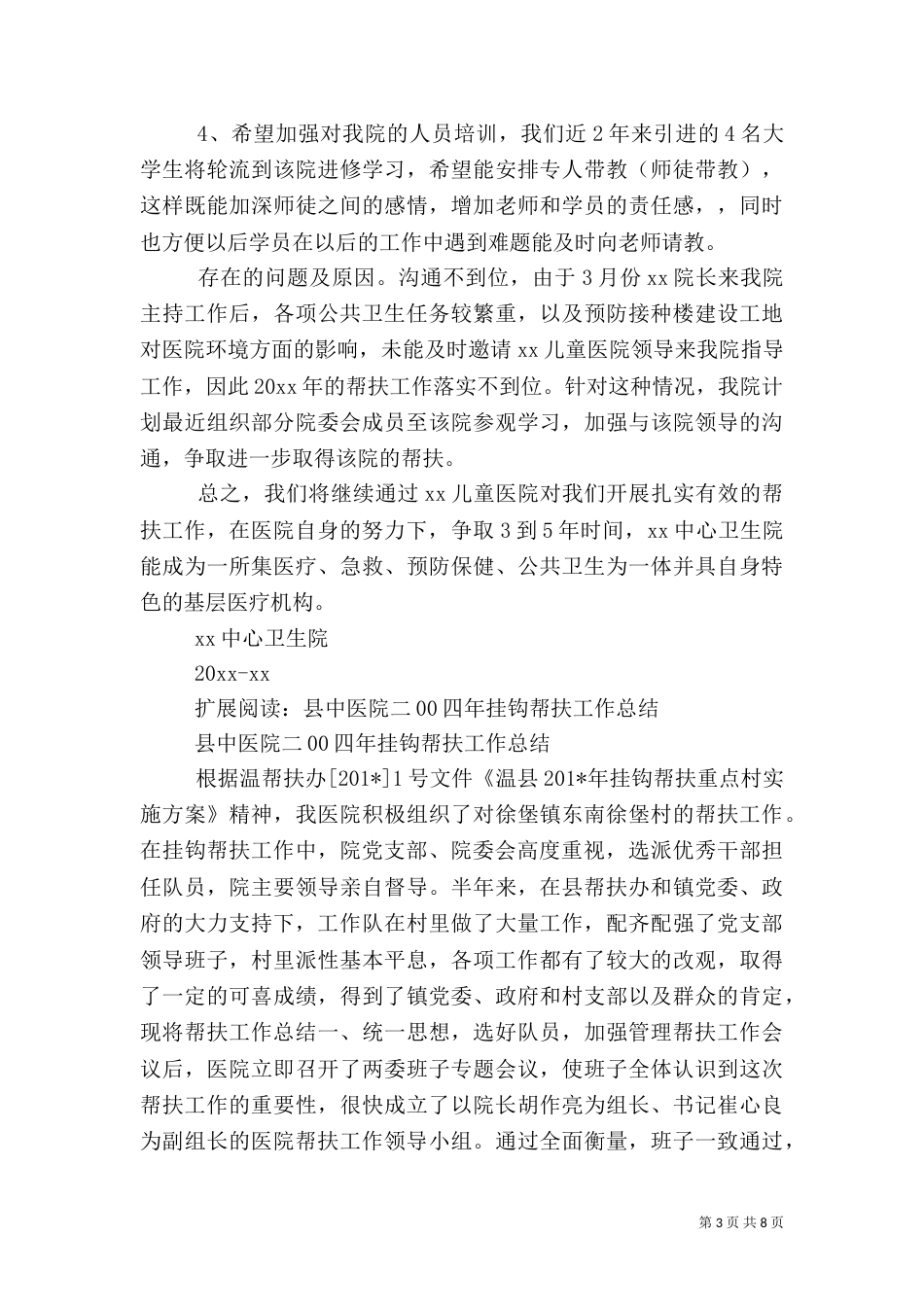 医院帮扶工作总结（一）_第3页