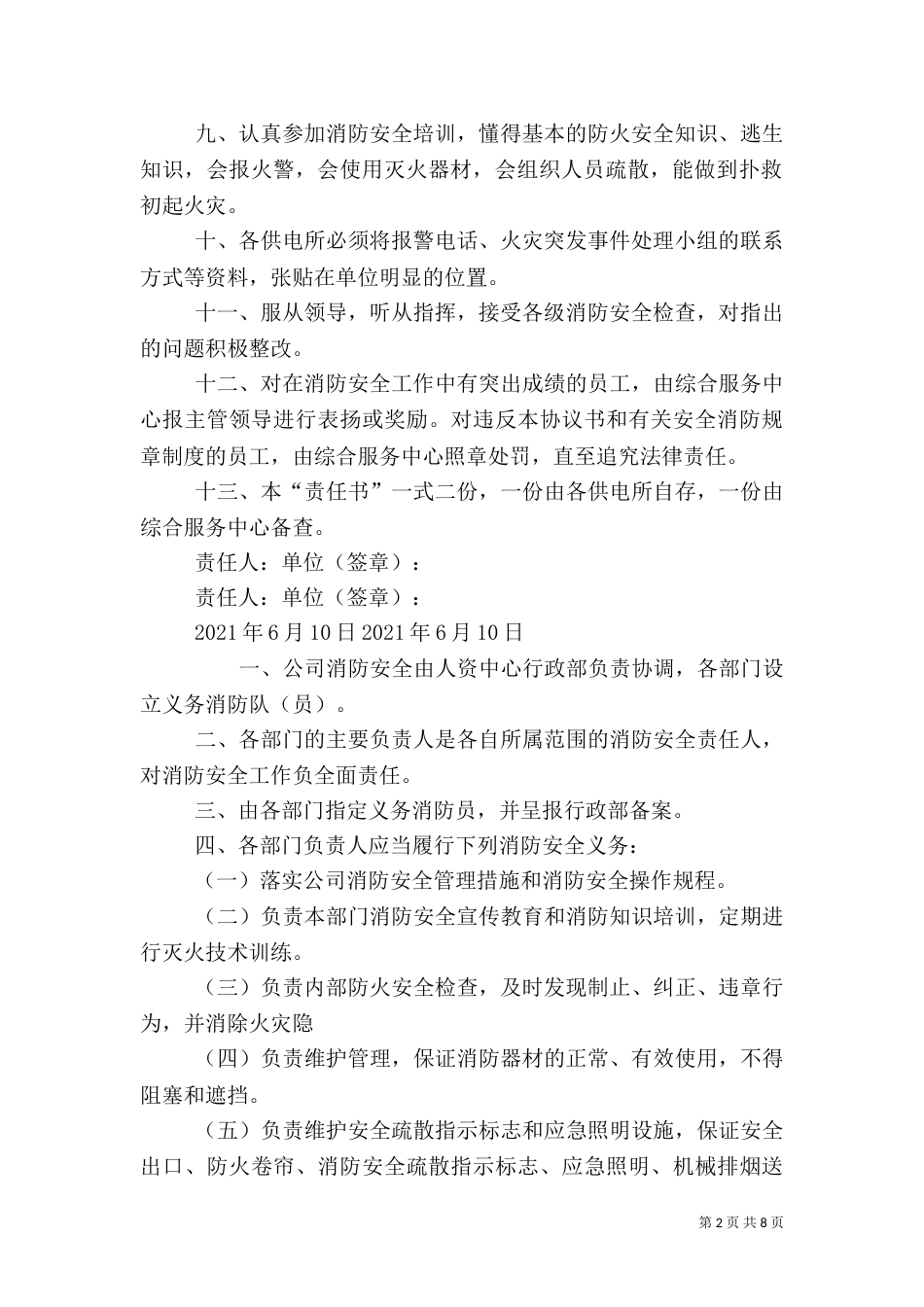 消防安全责任书范本（一）_第2页