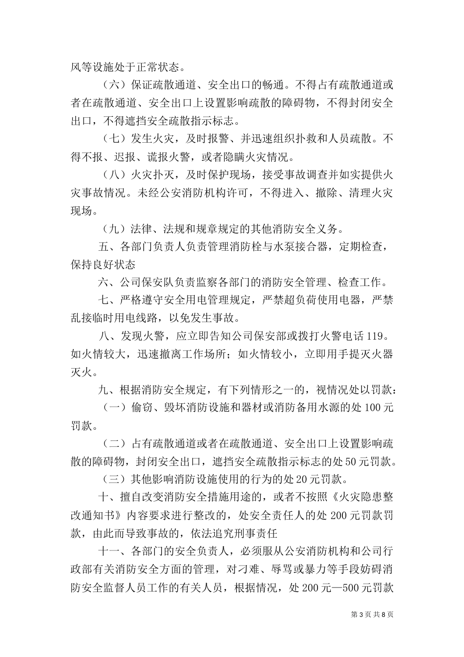 消防安全责任书范本（一）_第3页