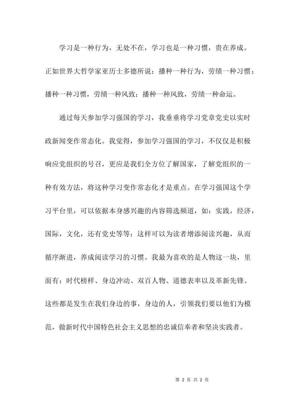 （精选）学习强国的心得体会600字_第2页