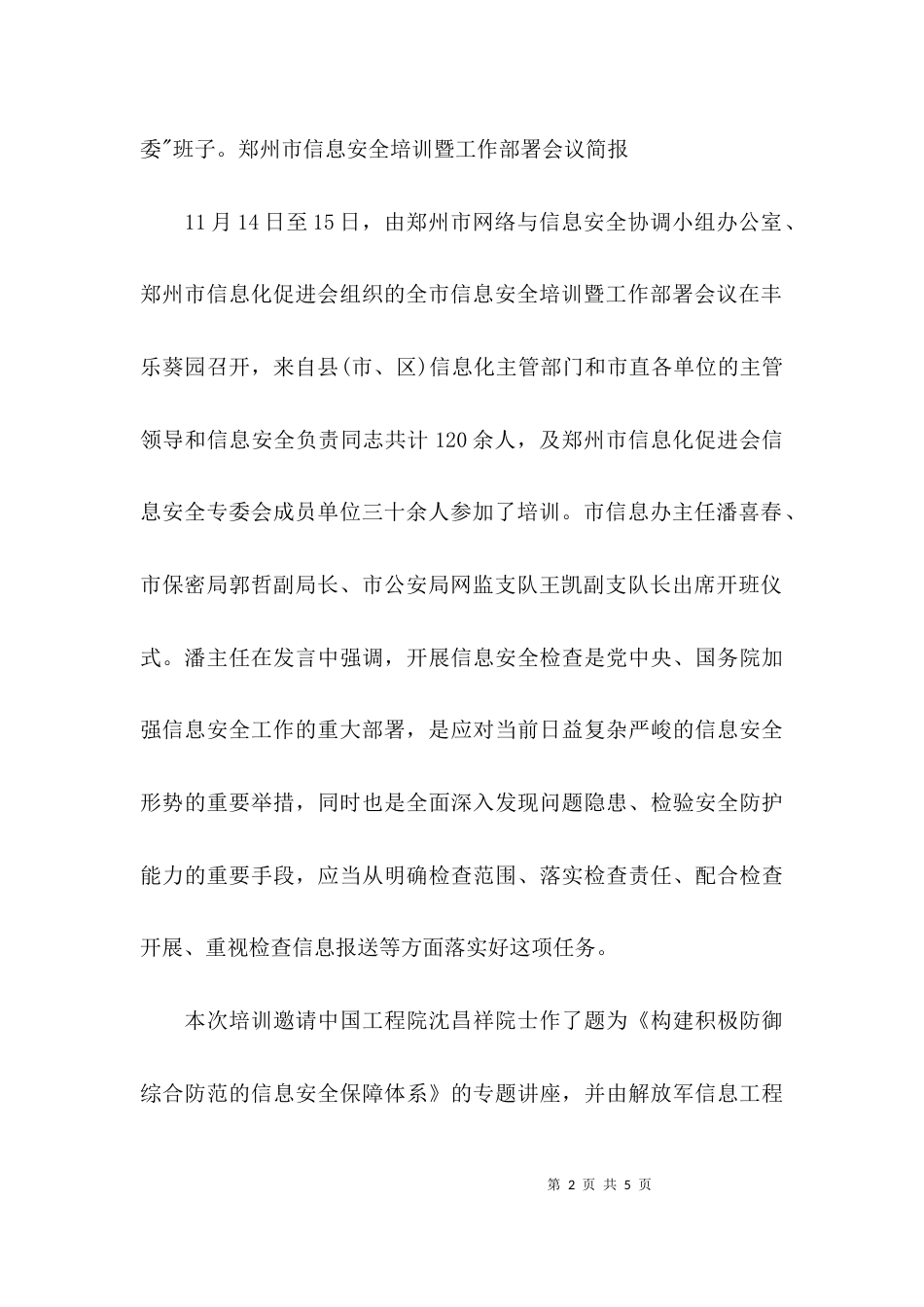 （精选）安全培训会议简报_第2页