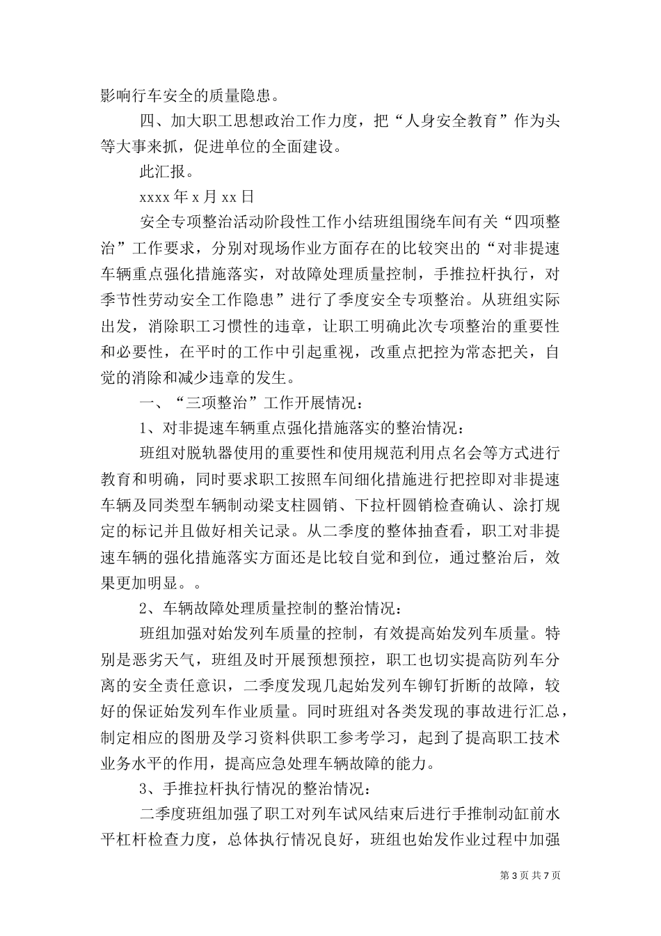 开展安全生产专项整治的工作总结范文_第3页