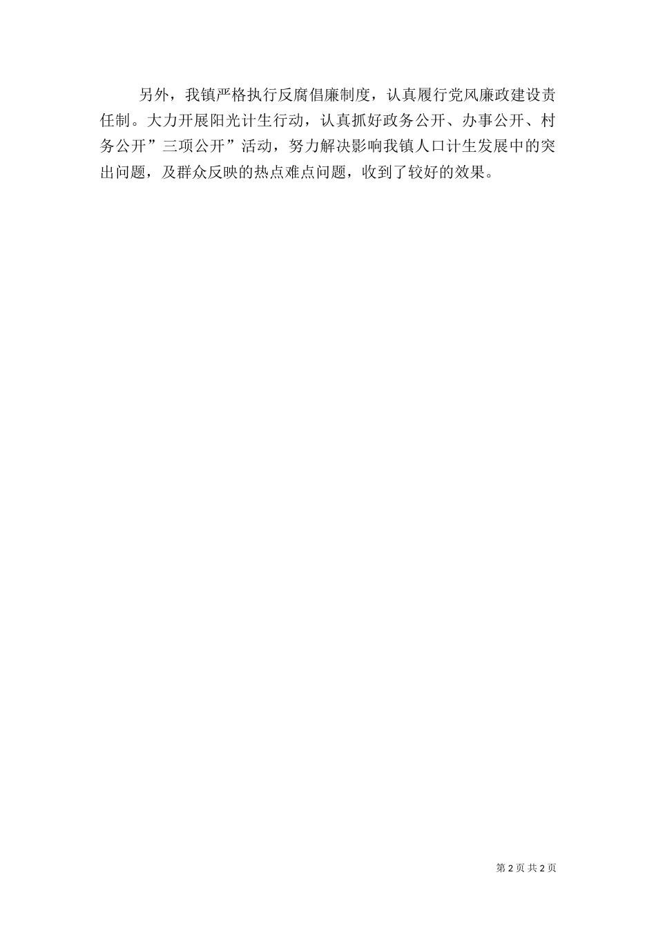 计生服务能力提升年活动总结（一）_第2页
