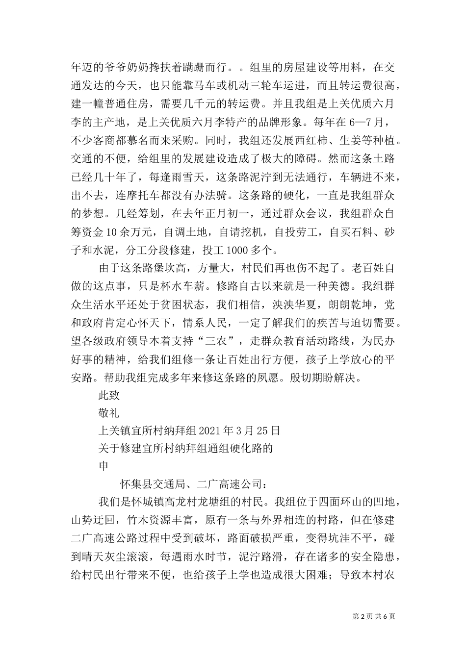 农村修路申请报告（三）_第2页