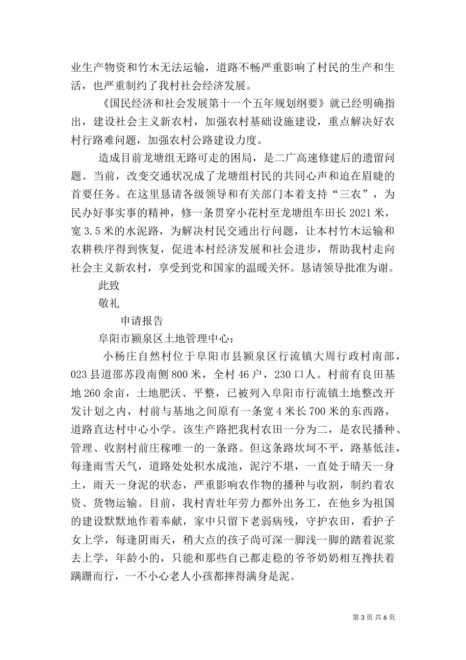 农村修路申请报告（三）_第3页