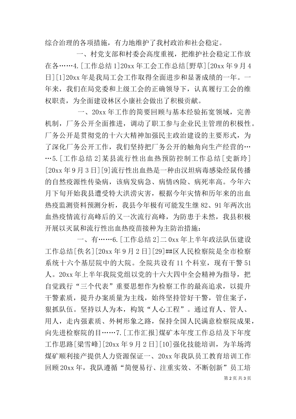 工作总结(含个人工作总结共1600篇)_第2页