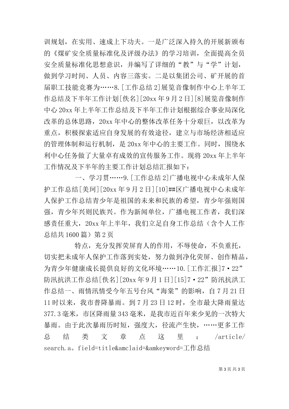 工作总结(含个人工作总结共1600篇)_第3页