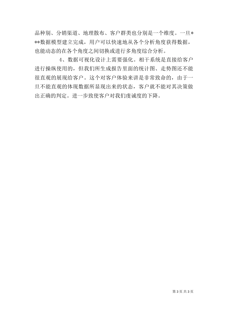 读《与大数据同行》心得体会（一）_第3页