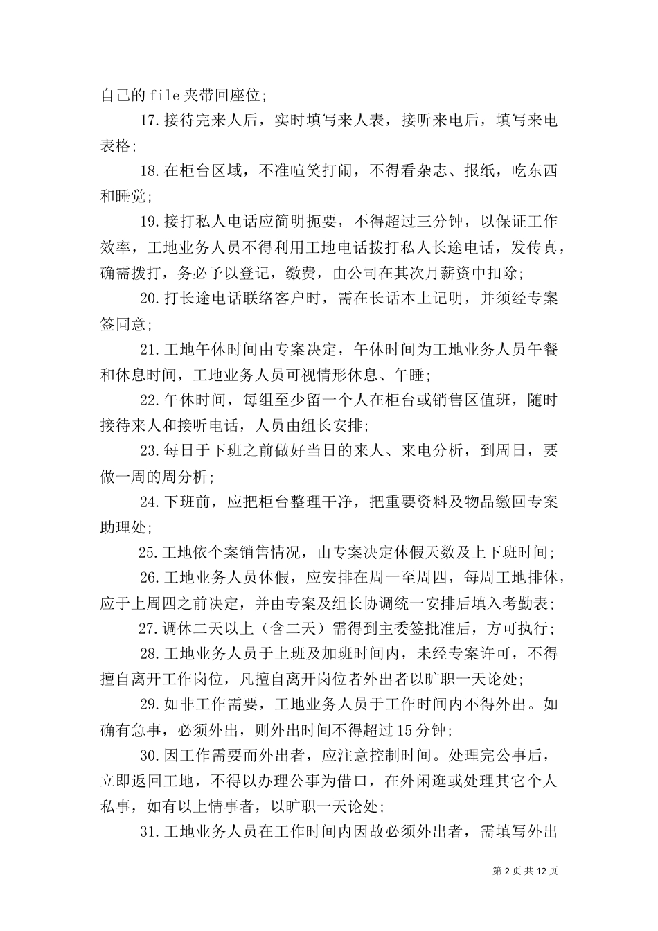 工地规章制度3篇（一）_第2页