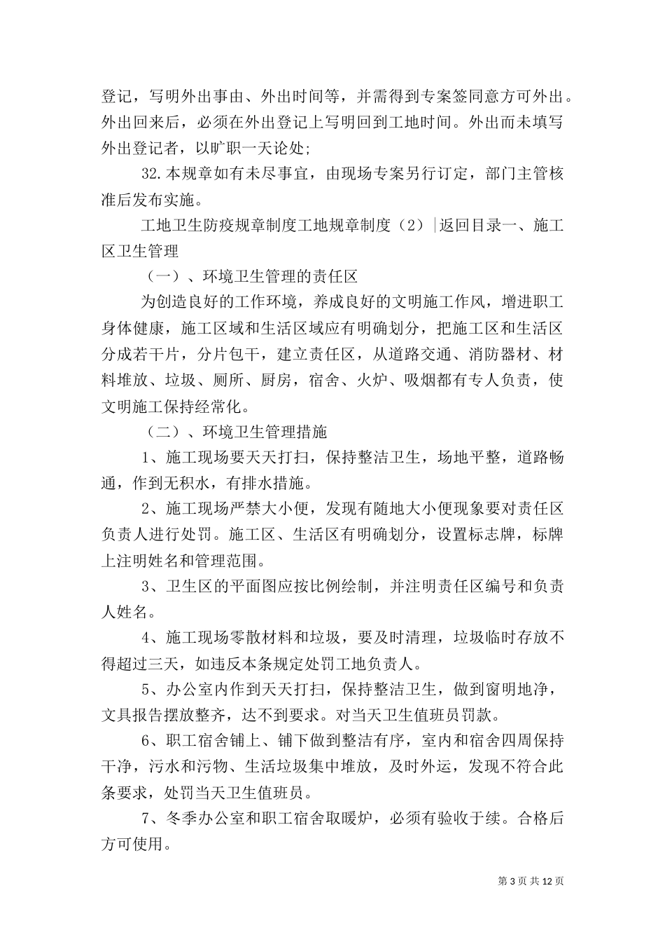 工地规章制度3篇（一）_第3页