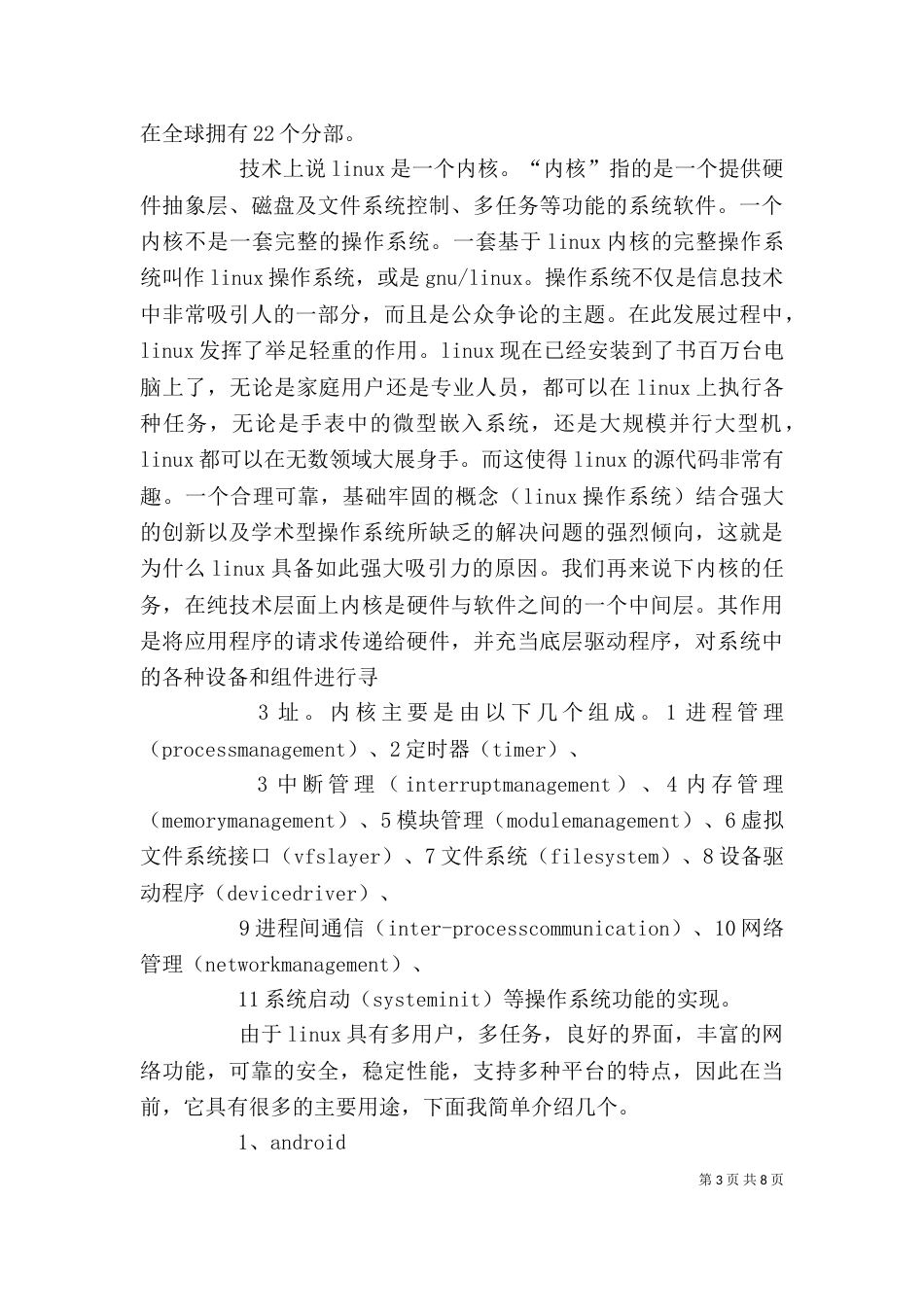 自主学习心得体会（三）_第3页