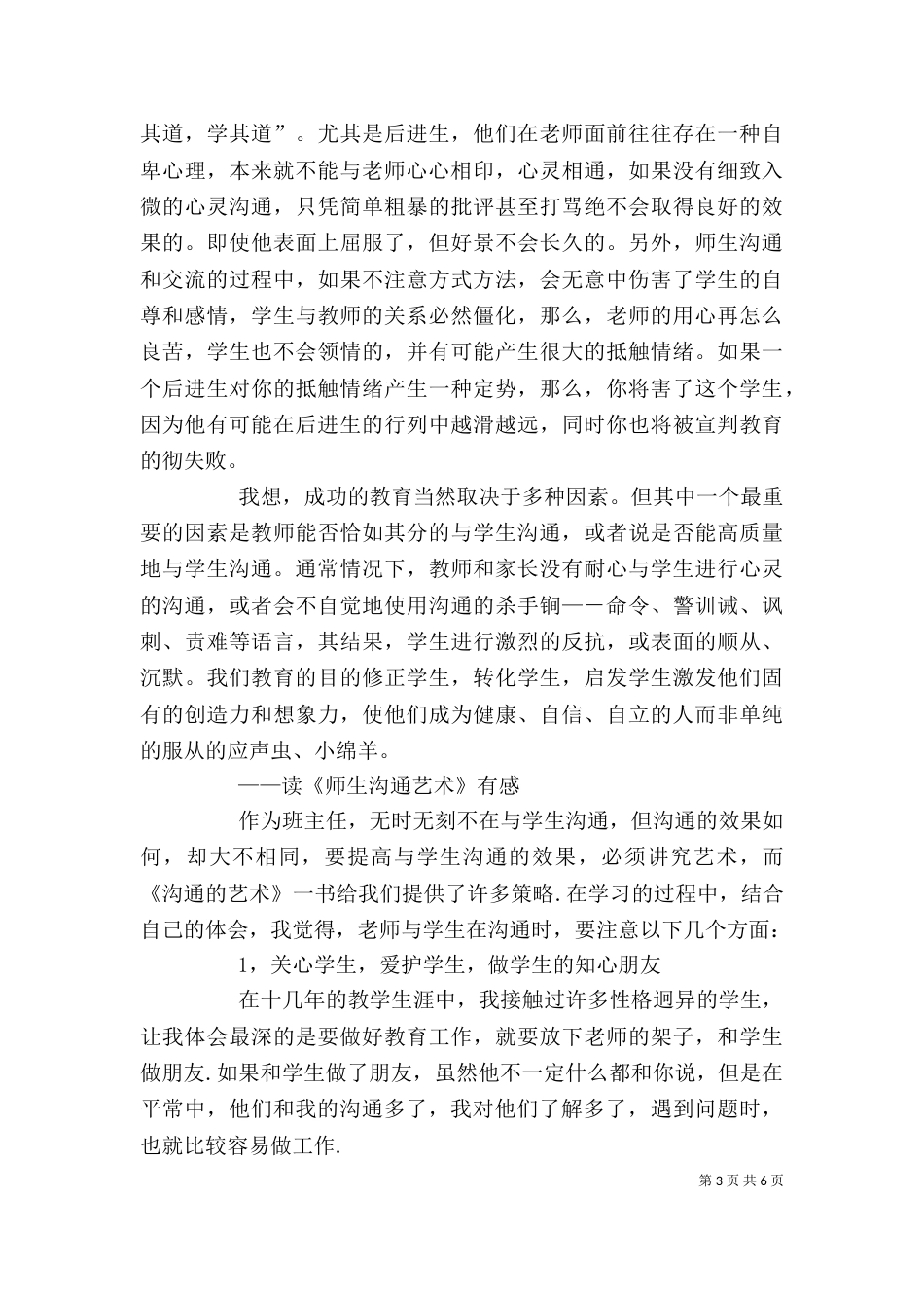三心教育心得体会_第3页