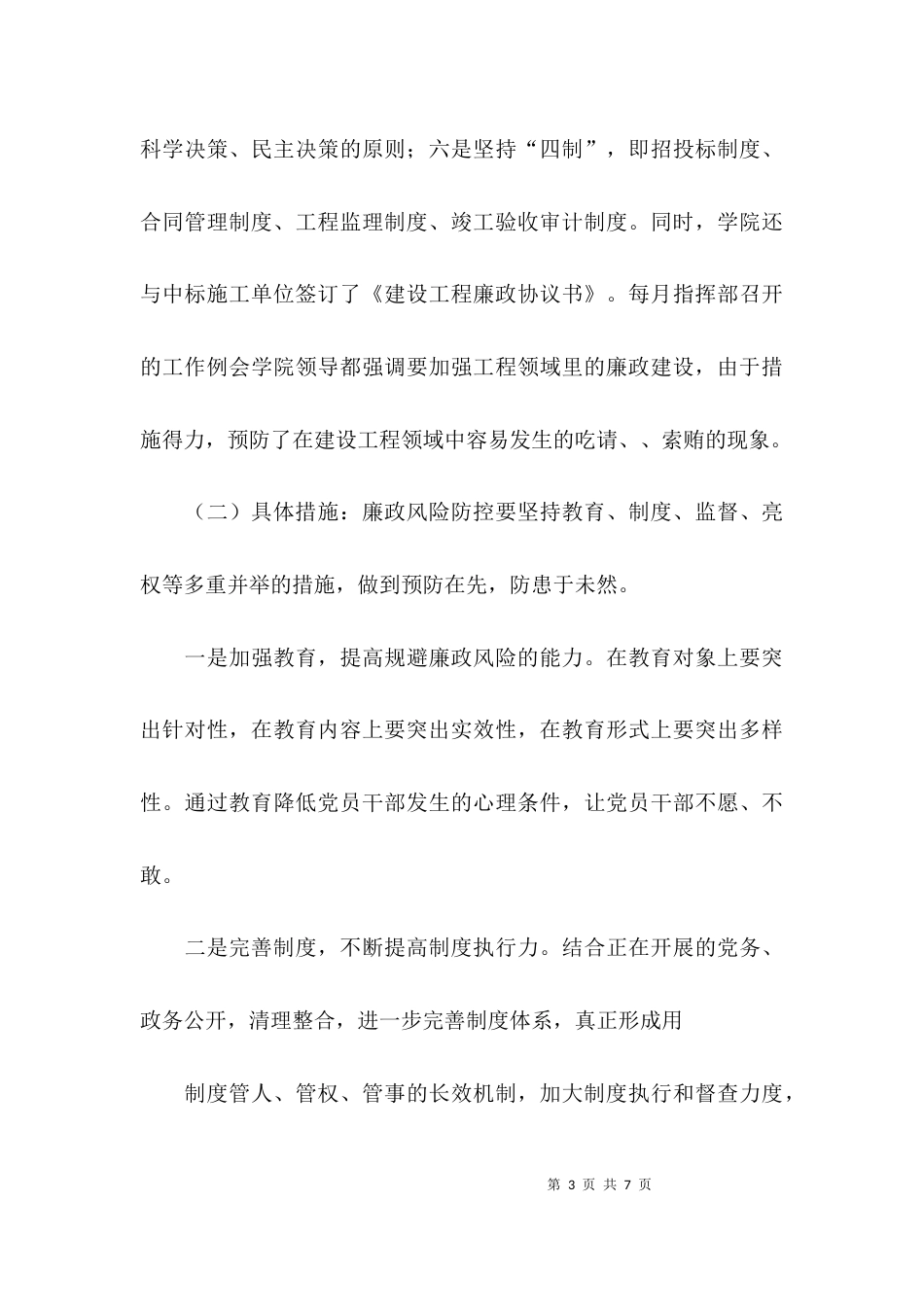 （精选）风险评估报告范文_第3页