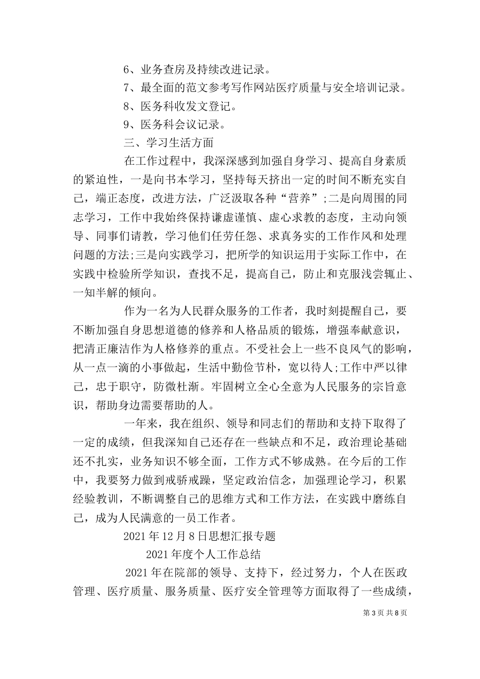 医务科个人总结_第3页
