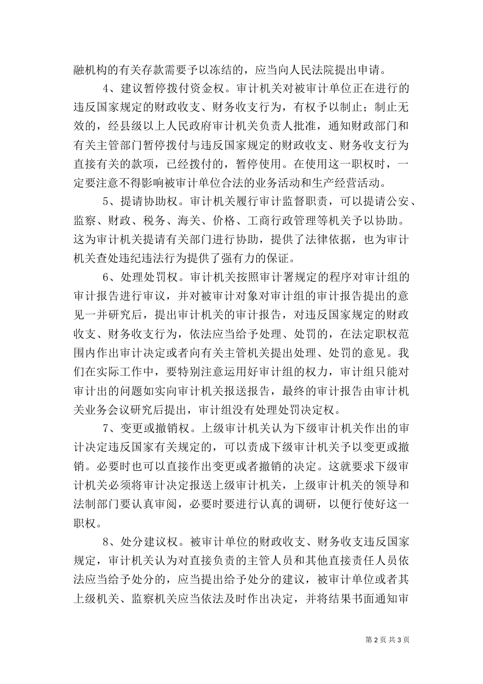 审计监督调研报告_第2页