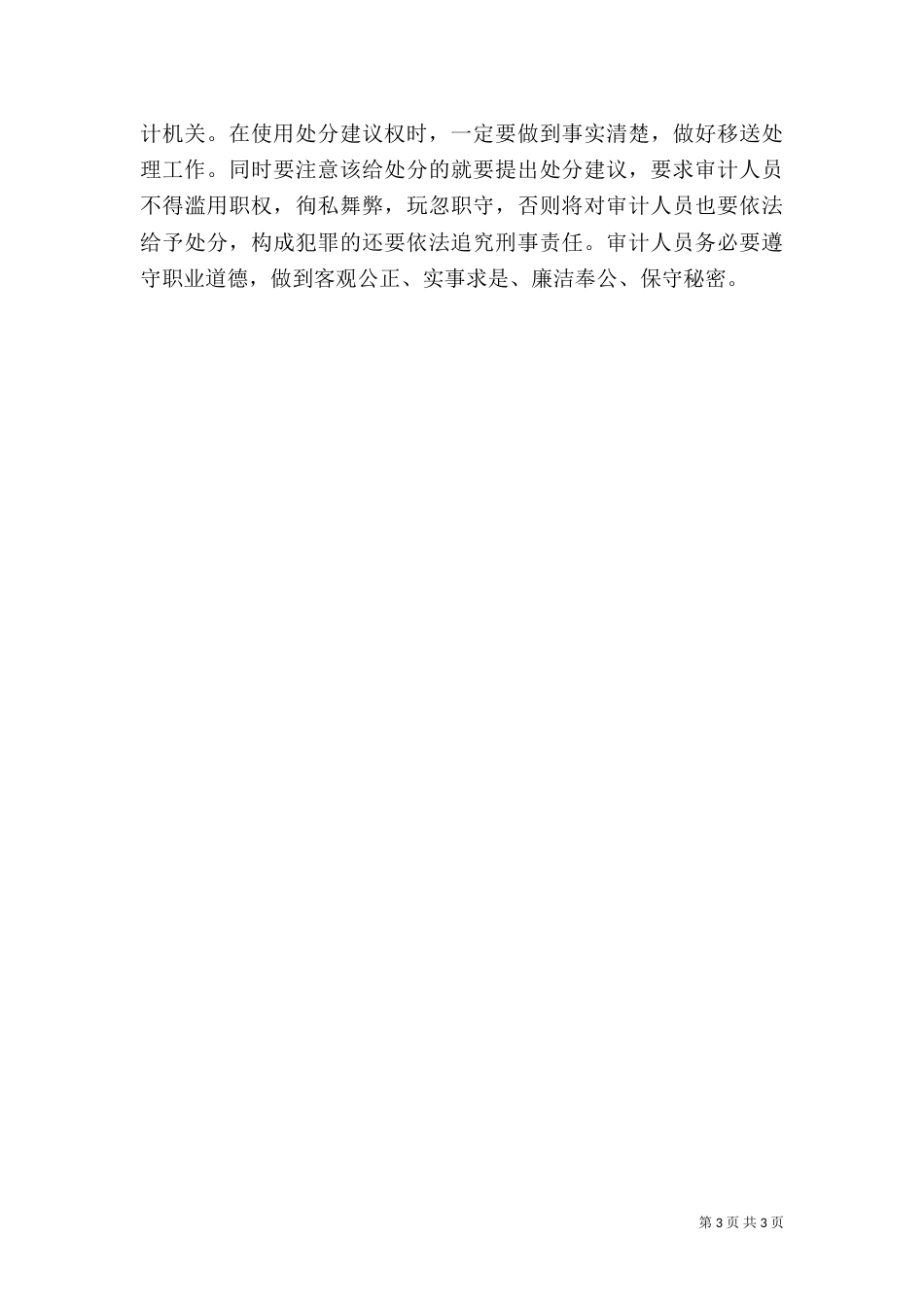 审计监督调研报告_第3页