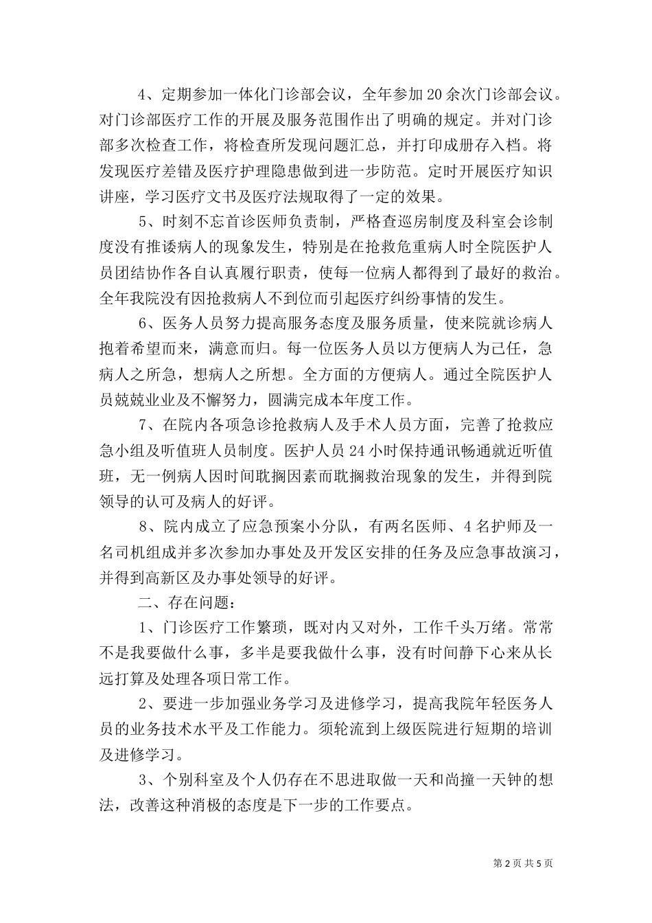 医院科室主任工作总结范文范文_第2页