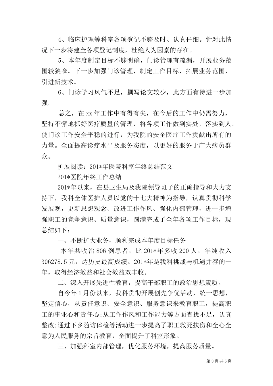 医院科室主任工作总结范文范文_第3页