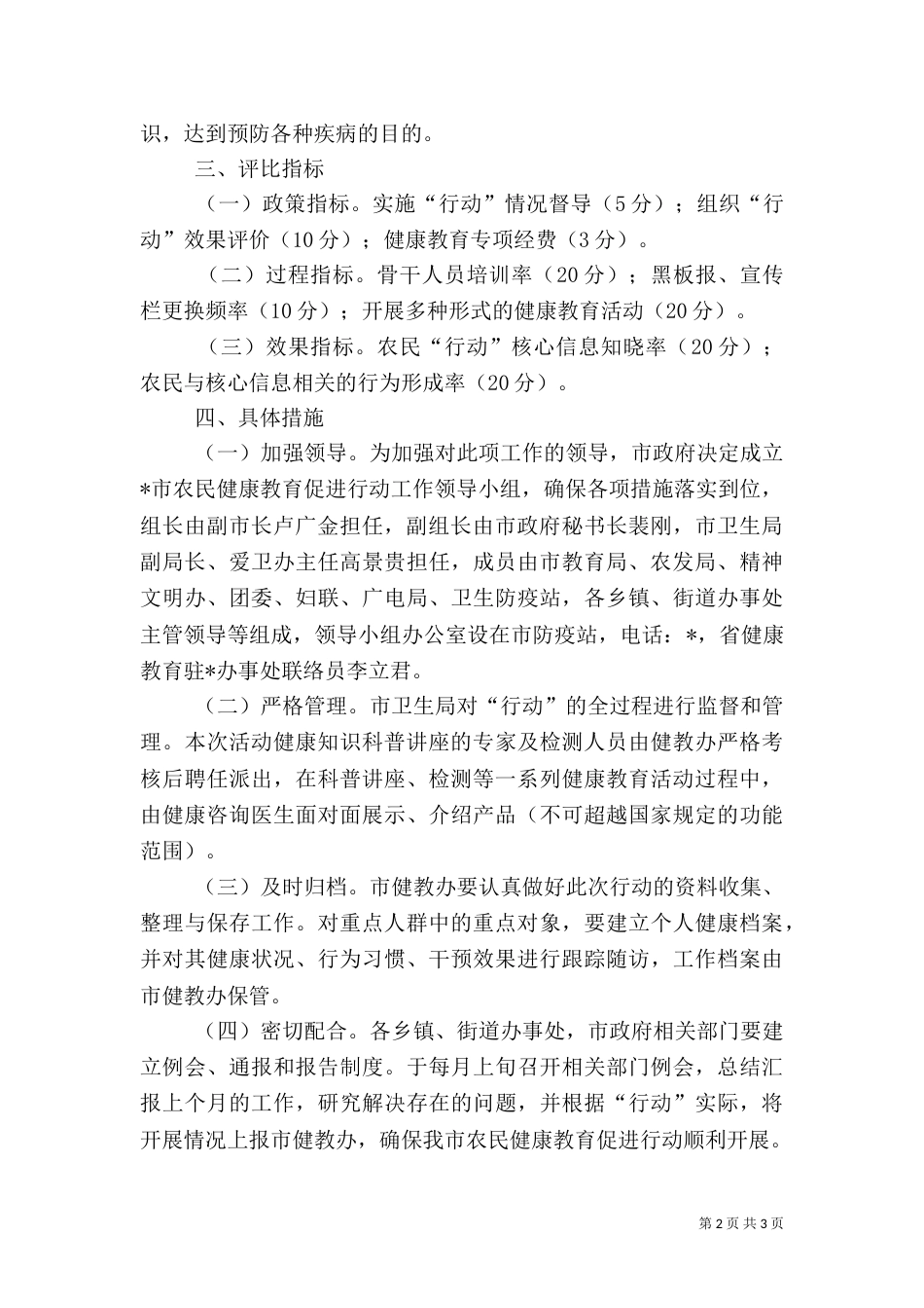 农民健康教育行动方案_第2页