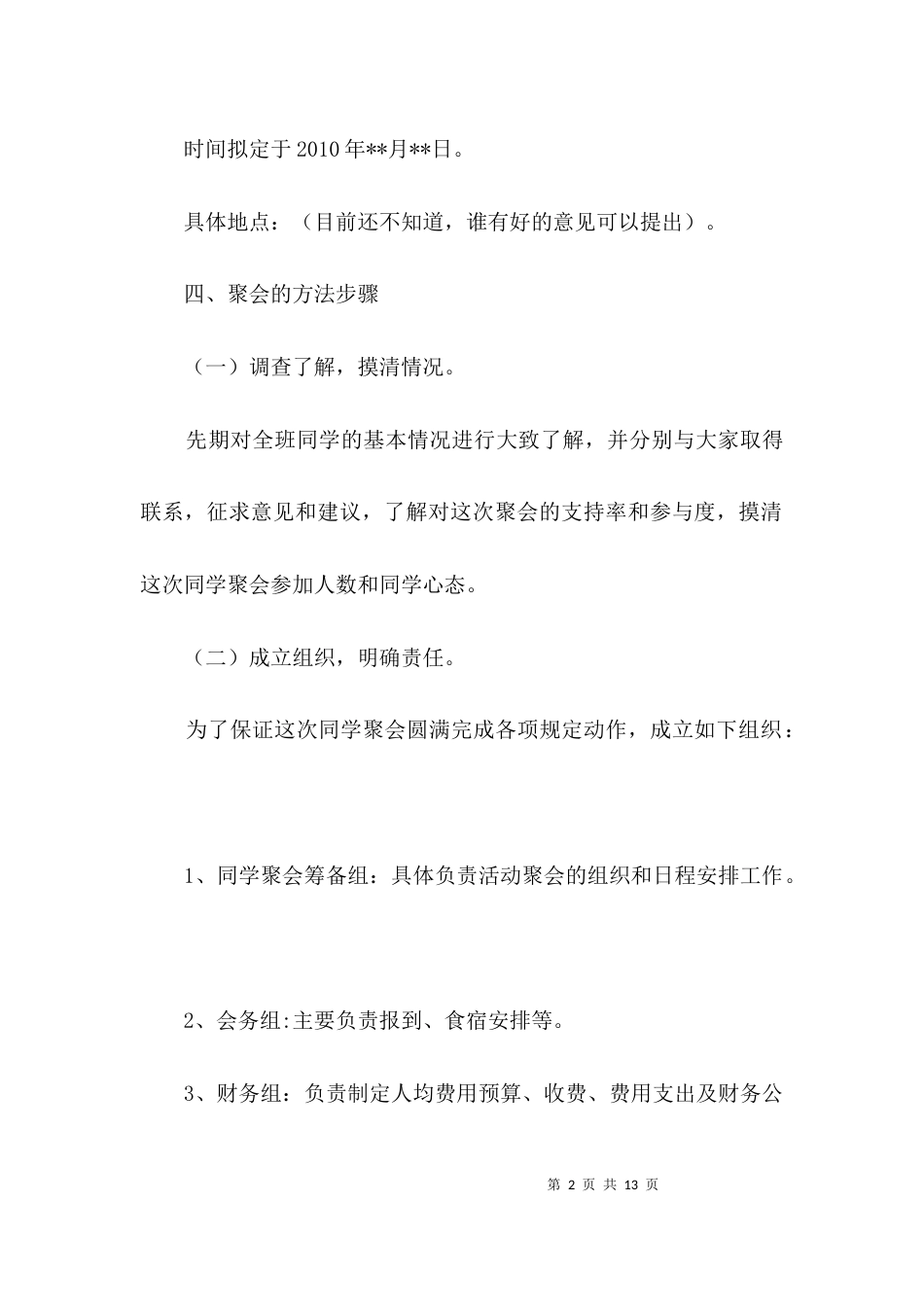 高中同学聚会策划方案3篇_第2页