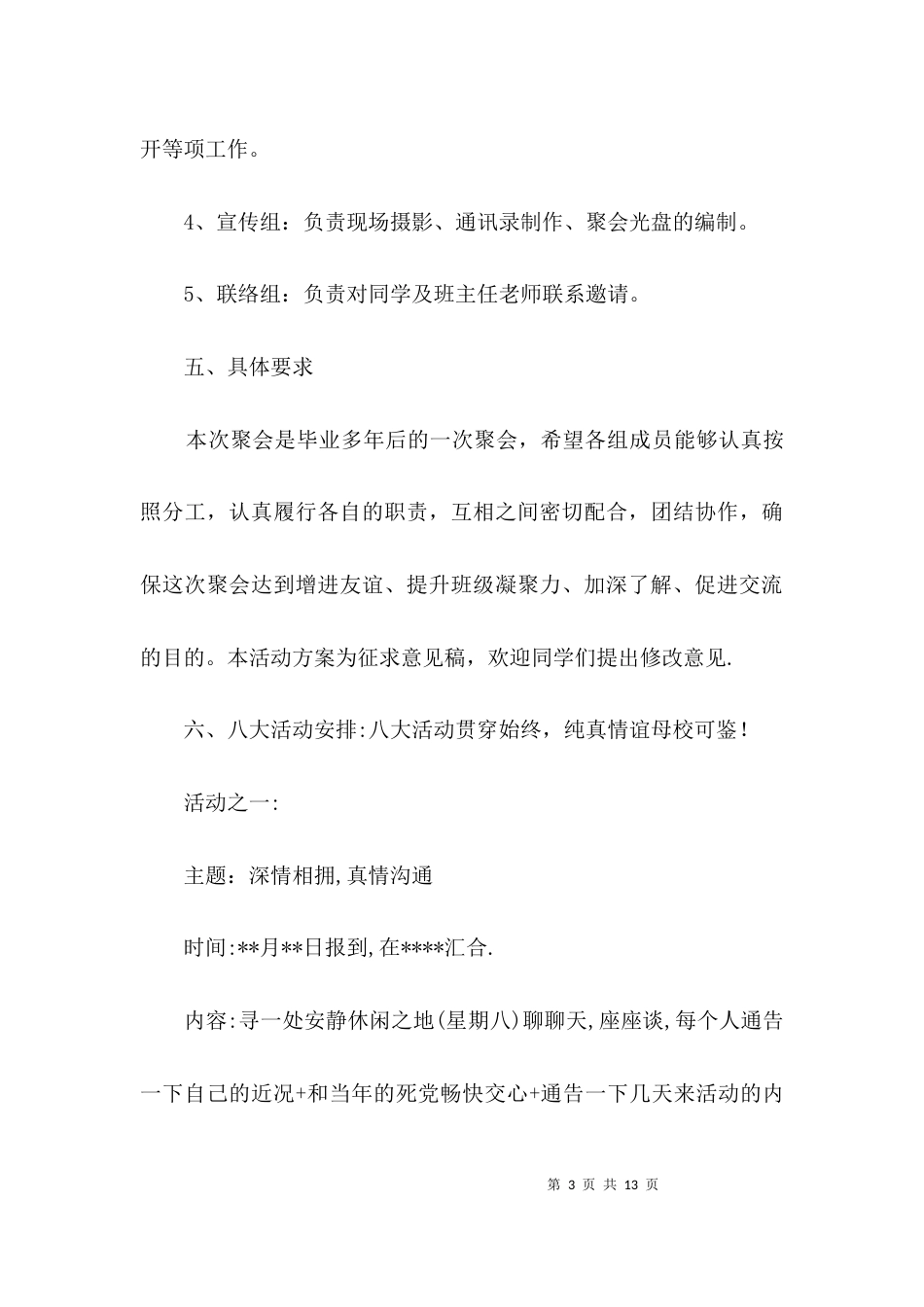 高中同学聚会策划方案3篇_第3页