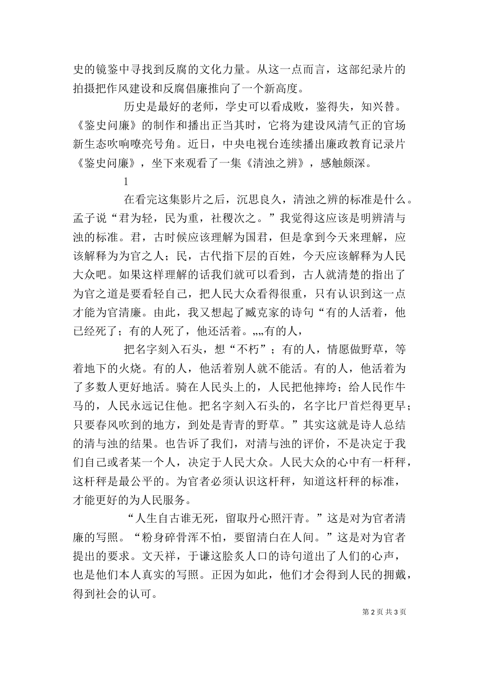 收看鉴史问廉心得体会3篇（一）_第2页