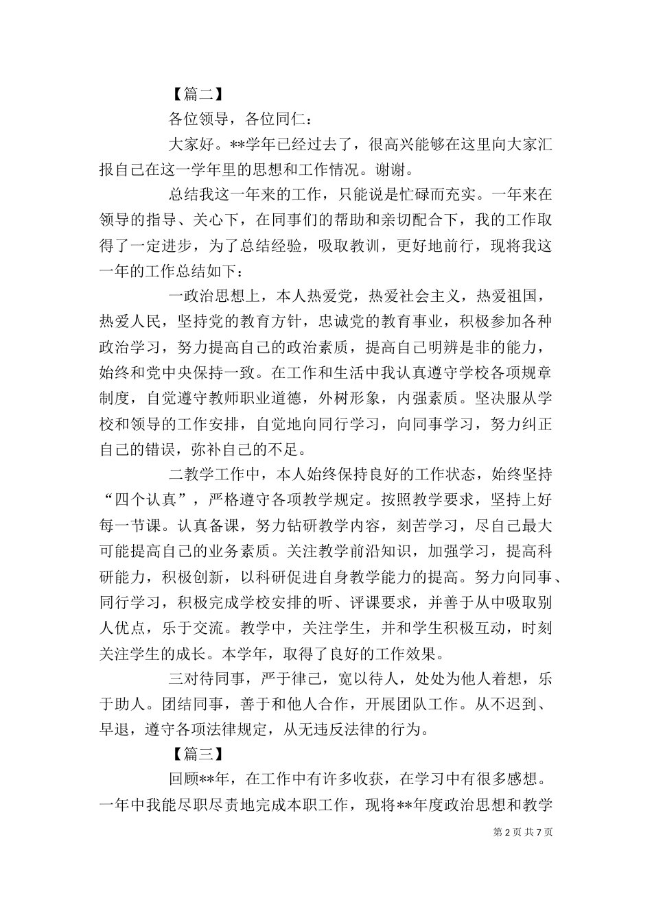 教职工考核述职报告六篇_第2页