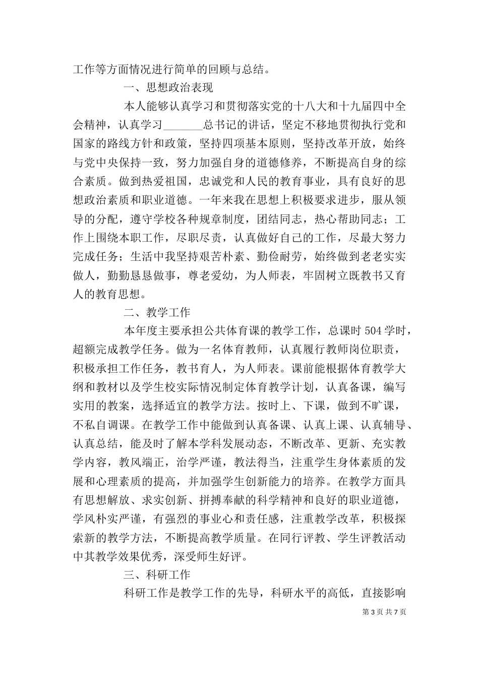 教职工考核述职报告六篇_第3页