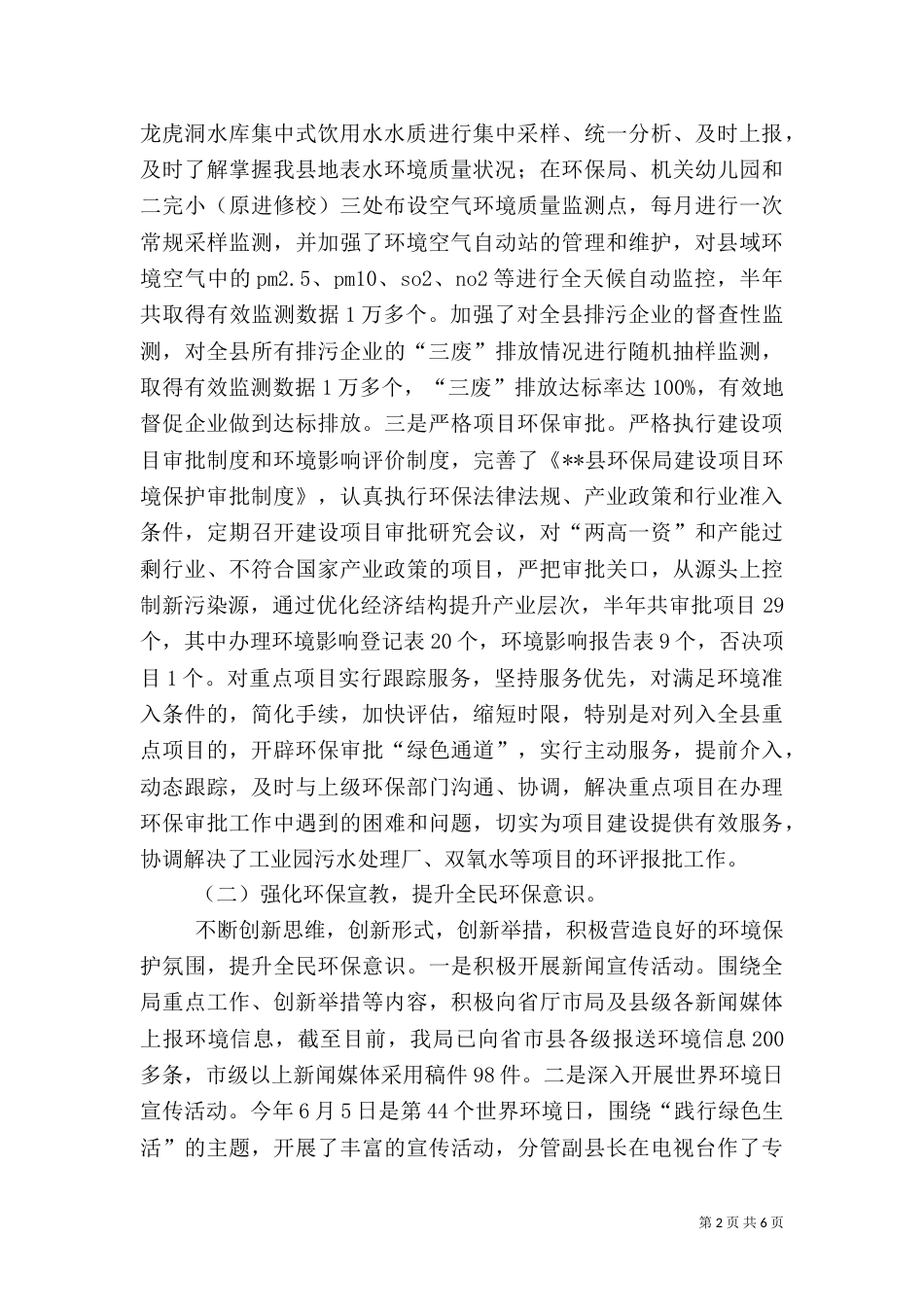 环保局工作总结范文（三）_第2页